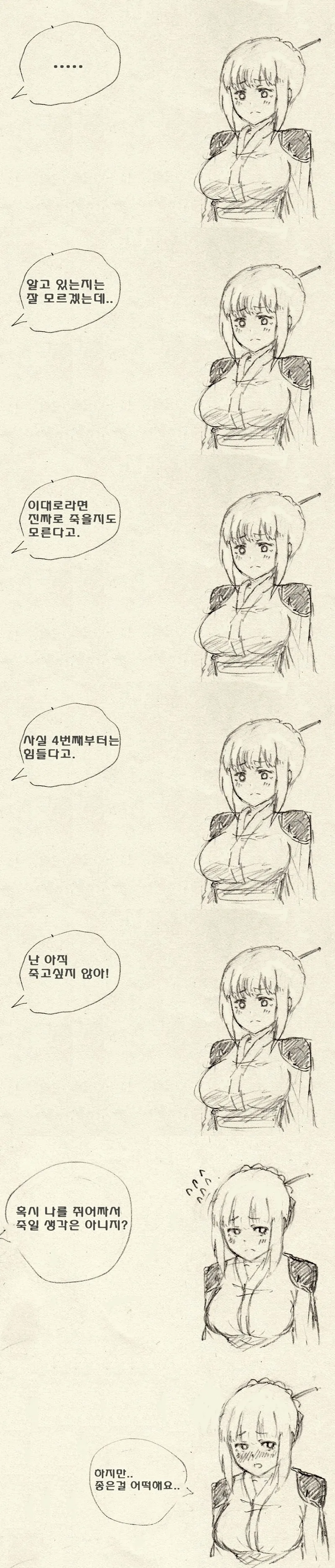 던파)여거너랑 상담하는 만화 - 이미지 3