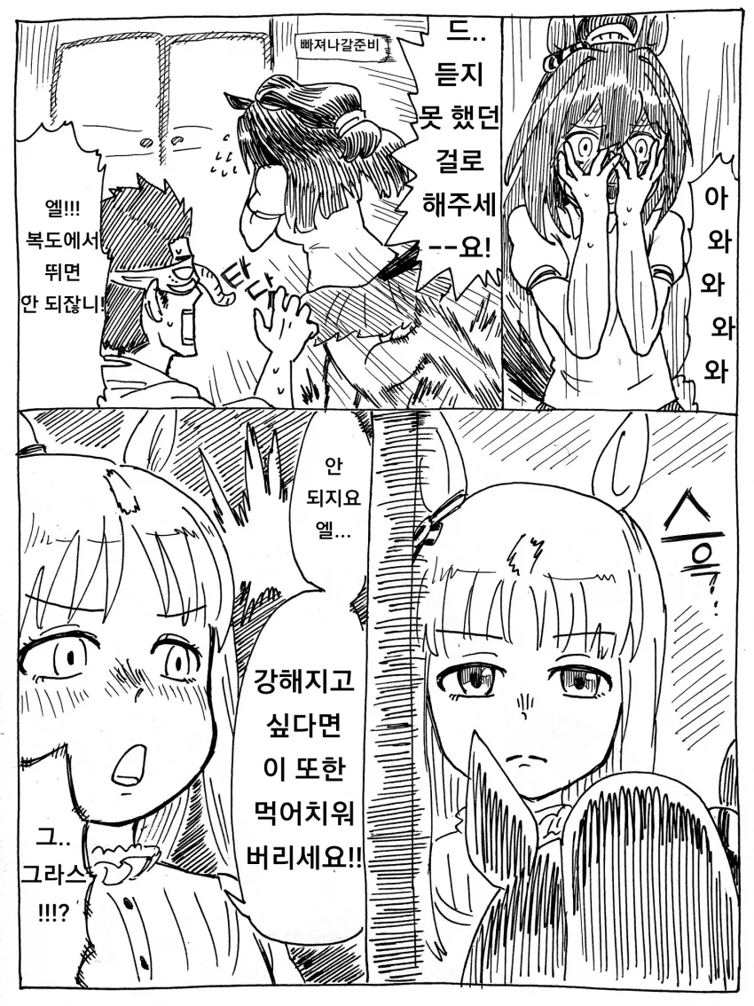말딸) 외국어 마스터 엘콘도르파사.manga - 이미지 2
