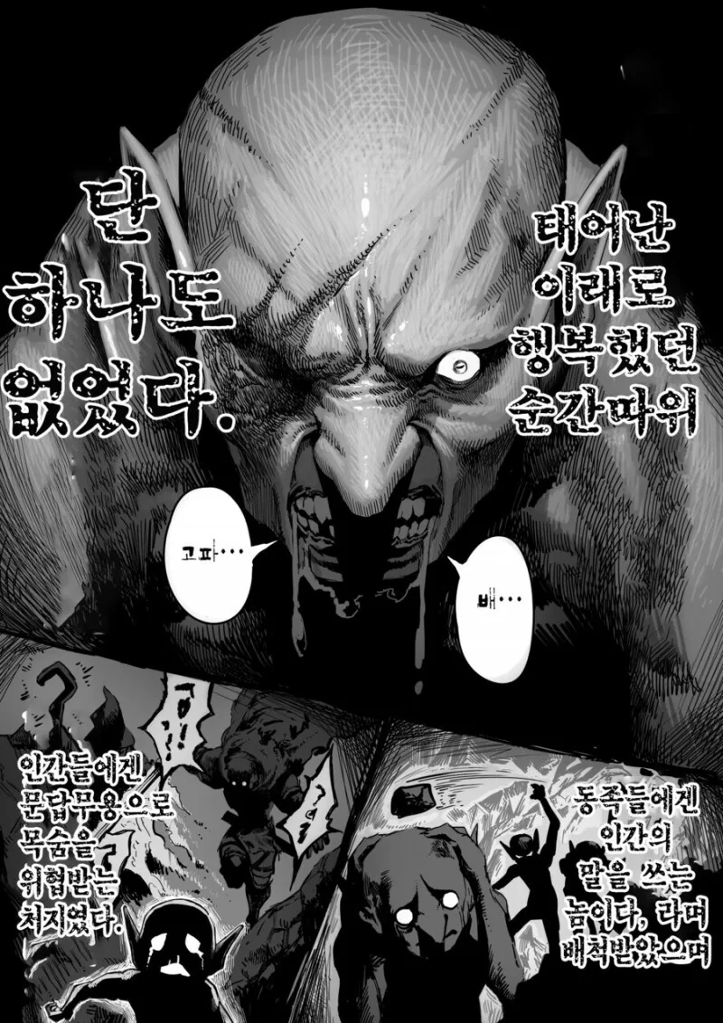 고블린이 인간 아기를 주워다 키우는 manhwa