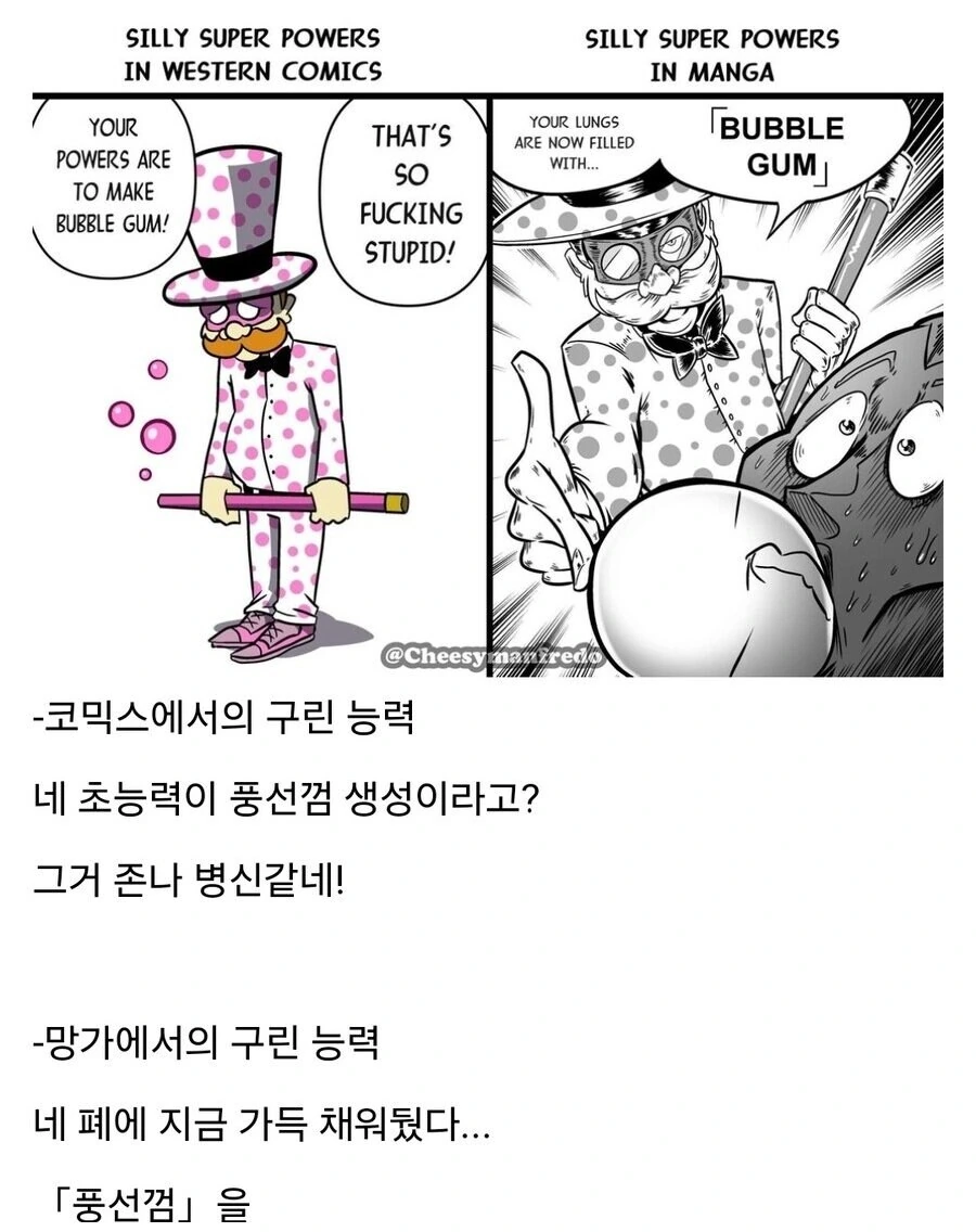 동서양 만화의 구린 능력의 차이.jpg