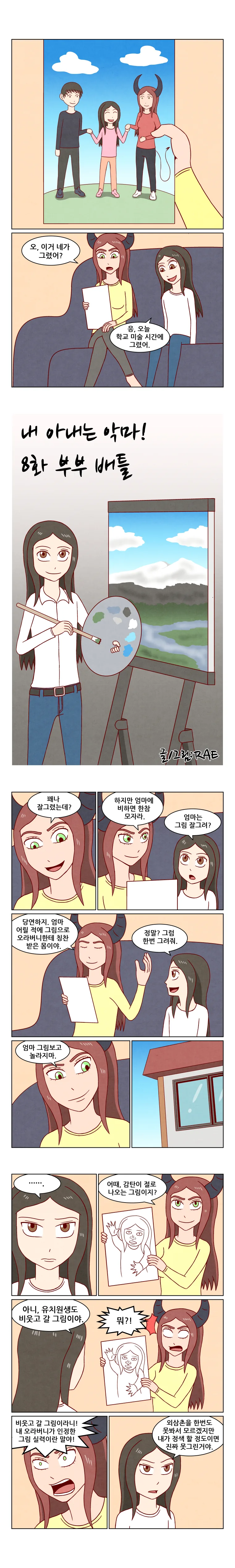 악마녀가 인간하고 결혼하고 꽁냥꽁냥 사는것뿐인 만화
