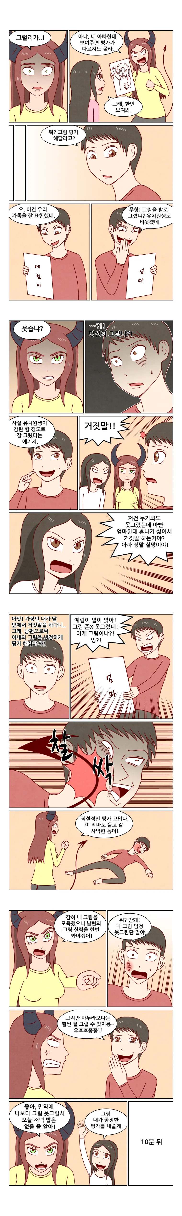 악마녀가 인간하고 결혼하고 꽁냥꽁냥 사는것뿐인 만화 - 이미지 2