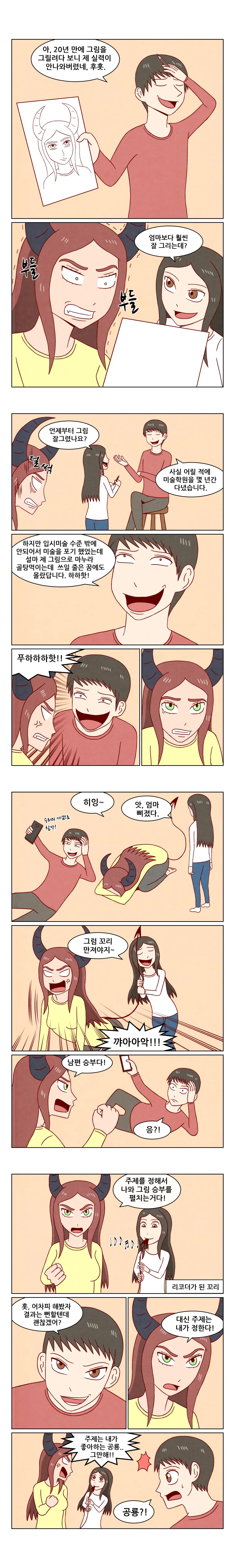 악마녀가 인간하고 결혼하고 꽁냥꽁냥 사는것뿐인 만화 - 이미지 3