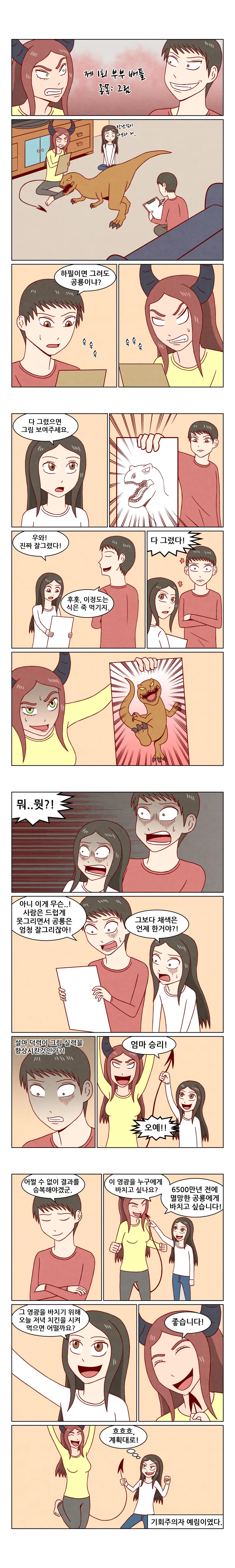 악마녀가 인간하고 결혼하고 꽁냥꽁냥 사는것뿐인 만화 - 이미지 4