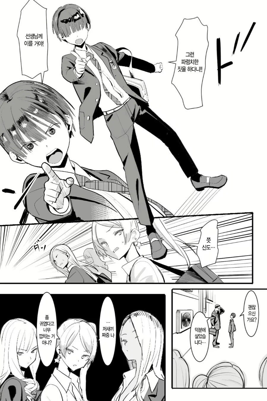 정조역전 세계에서 남자 선도부를 교육하는 만화.manga - 이미지 3