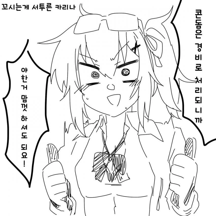 소전)카리나와 가족만드는 만화