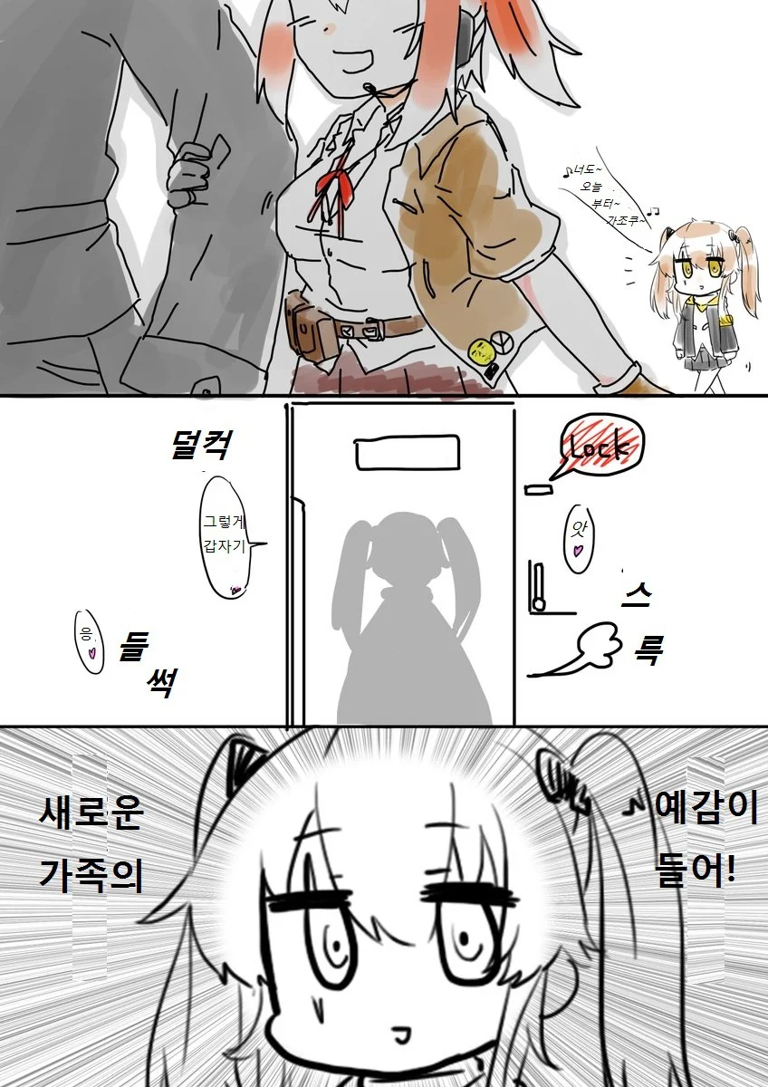 소전)카리나와 가족만드는 만화 - 이미지 2