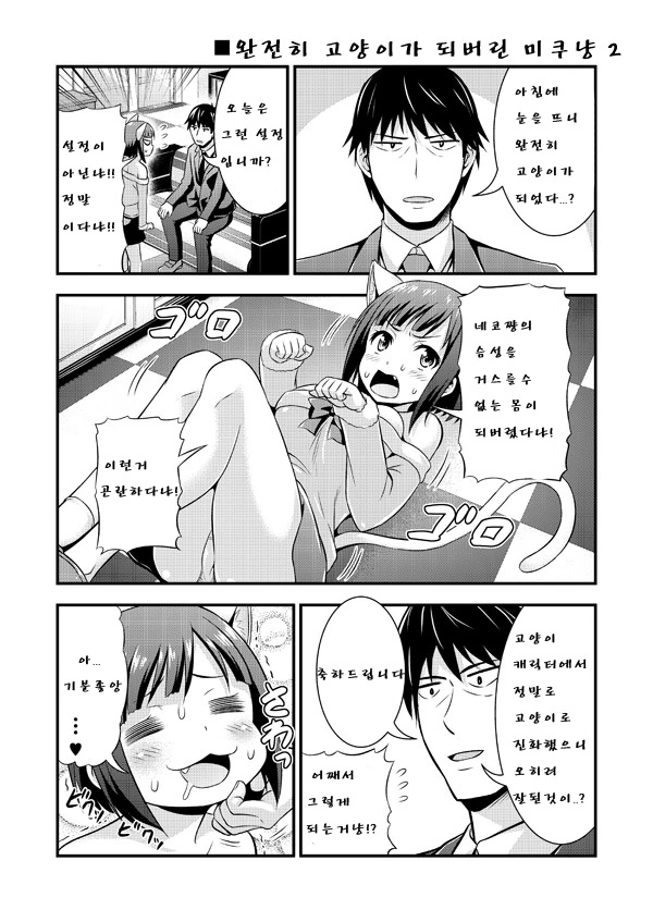 @) ㅂㅈ난 고양이 만화.manhwa - 이미지 2
