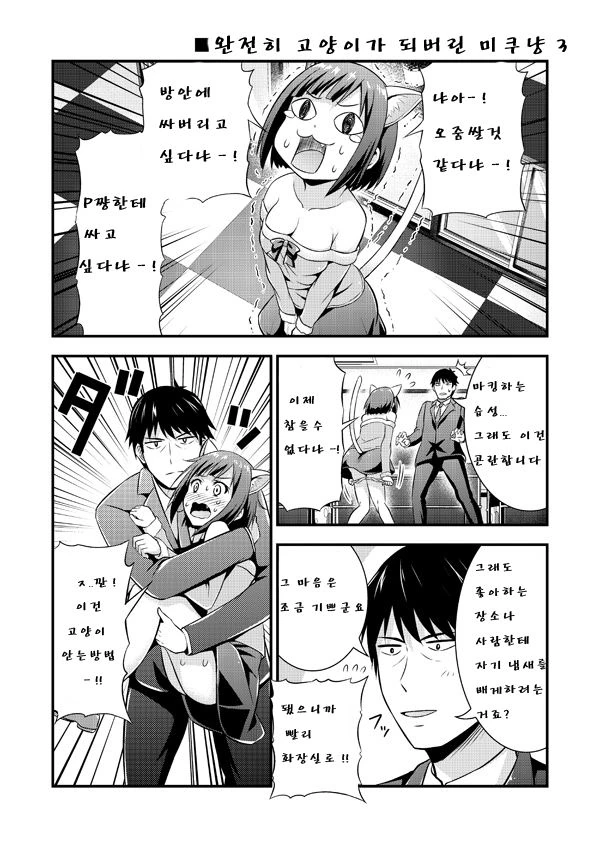 @) ㅂㅈ난 고양이 만화.manhwa - 이미지 3