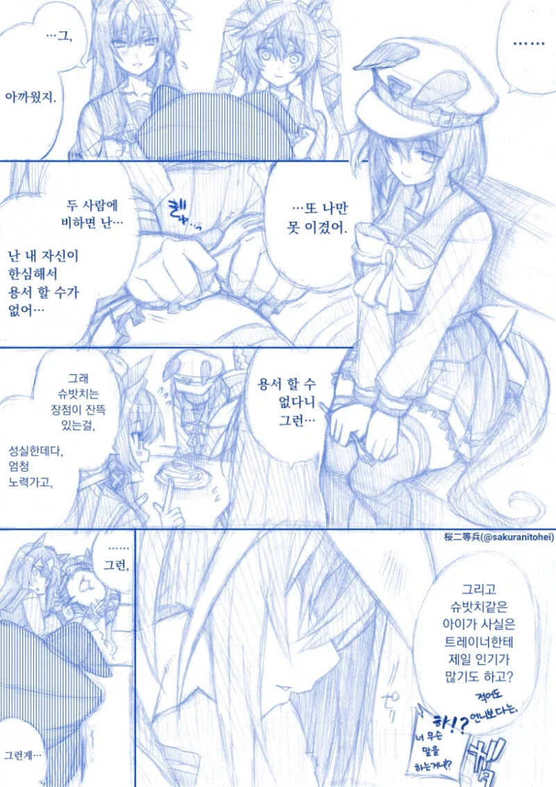 말딸) 슈발짱과 자매 만화