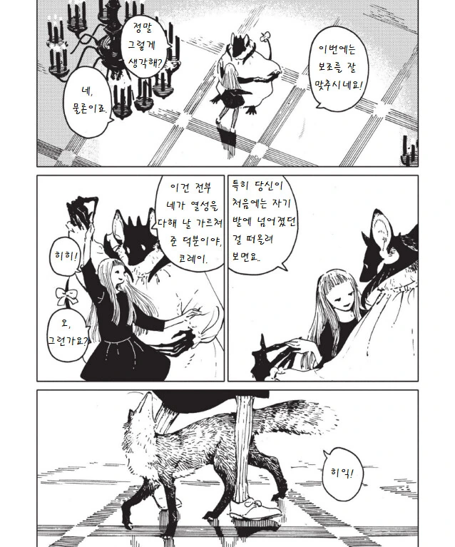 뱀파이어와 춤추는.manga - 이미지 3