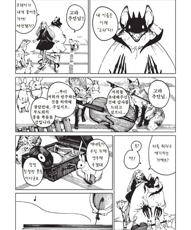 뱀파이어와 춤추는.manga - 이미지 5
