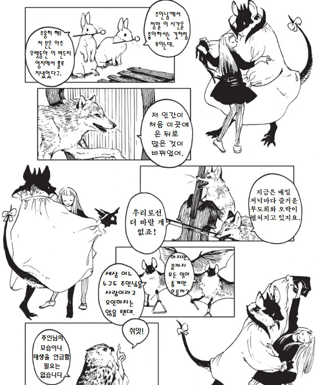 뱀파이어와 춤추는.manga - 이미지 6