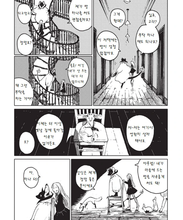 뱀파이어와 춤추는.manga - 이미지 8