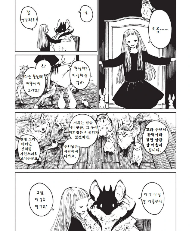 뱀파이어와 춤추는.manga - 이미지 10
