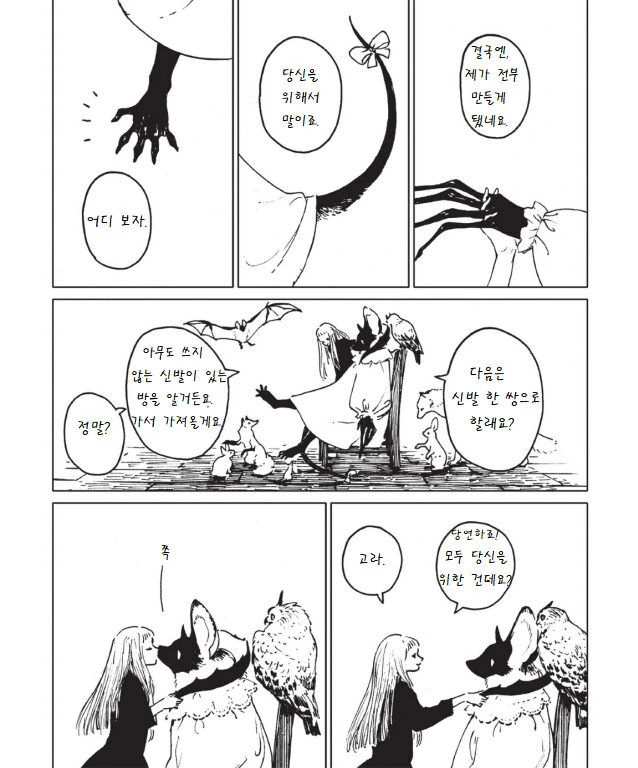 뱀파이어와 춤추는.manga - 이미지 11