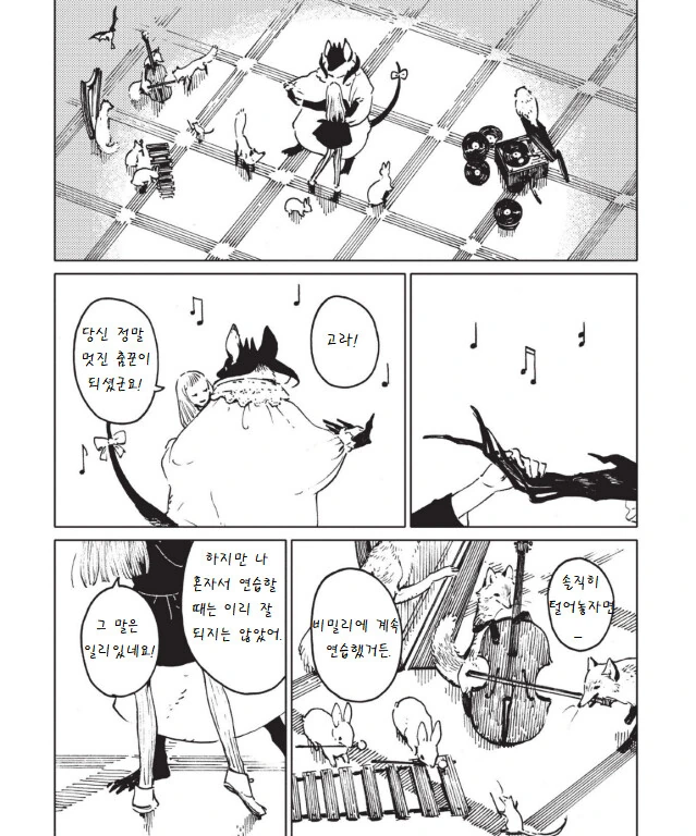 뱀파이어와 춤추는.manga - 이미지 14