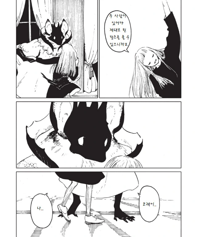 뱀파이어와 춤추는.manga - 이미지 15