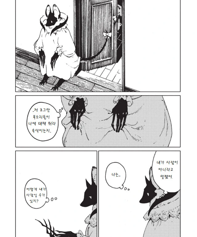 뱀파이어와 춤추는.manga - 이미지 18