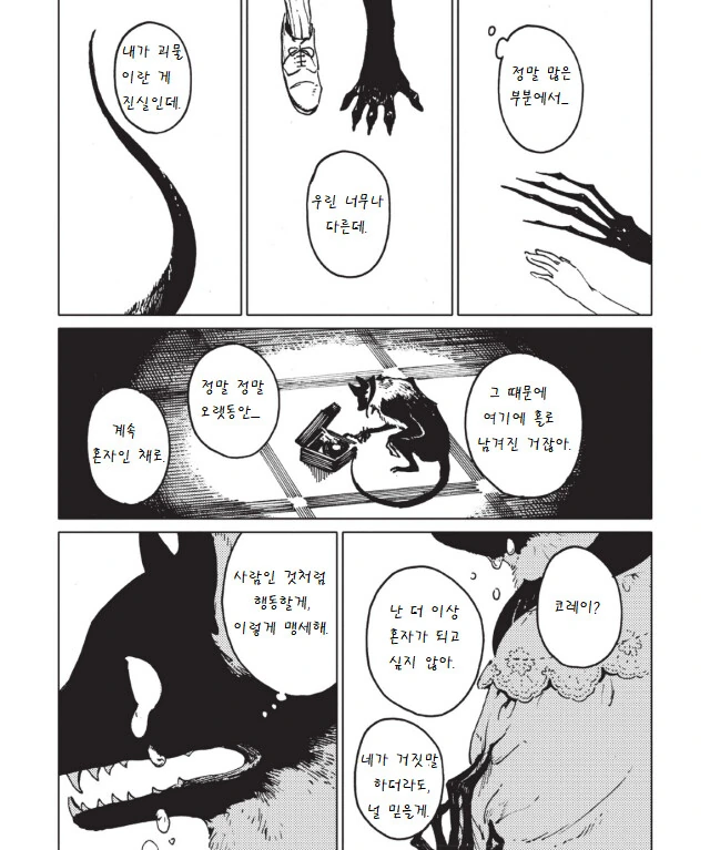 뱀파이어와 춤추는.manga - 이미지 19