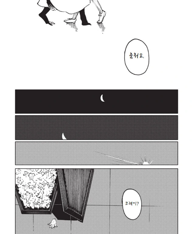 뱀파이어와 춤추는.manga - 이미지 22