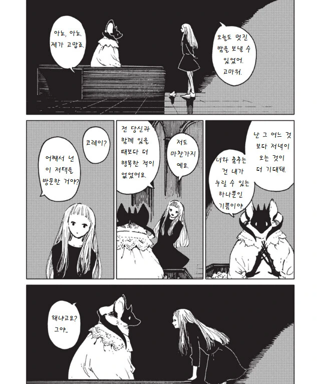 뱀파이어와 춤추는.manga - 이미지 23