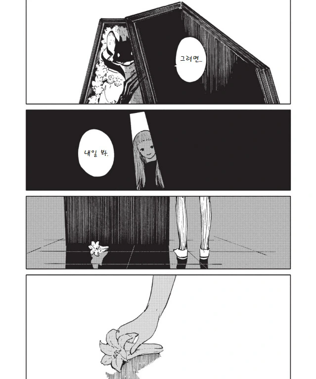 뱀파이어와 춤추는.manga - 이미지 25