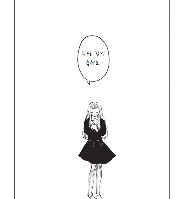 뱀파이어와 춤추는.manga - 이미지 26