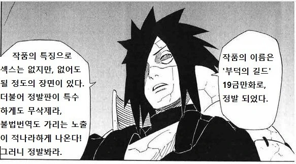 19세 미만에게 ㅇㅎ짓 하지 말라는 만화 캐릭터 - 이미지 2