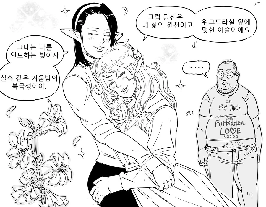 레즈비언 엘프.manhwa - 이미지 2