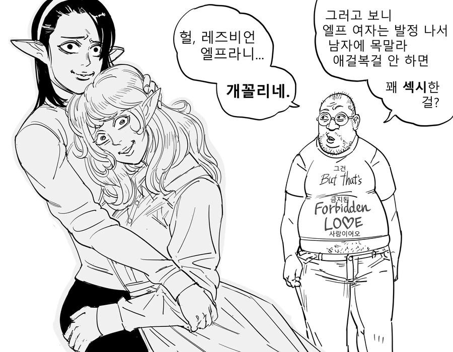 레즈비언 엘프.manhwa - 이미지 3