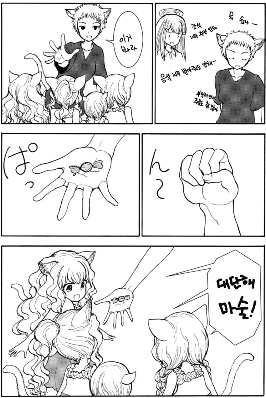 여자애들이 사탕을 나누는 방법.manga