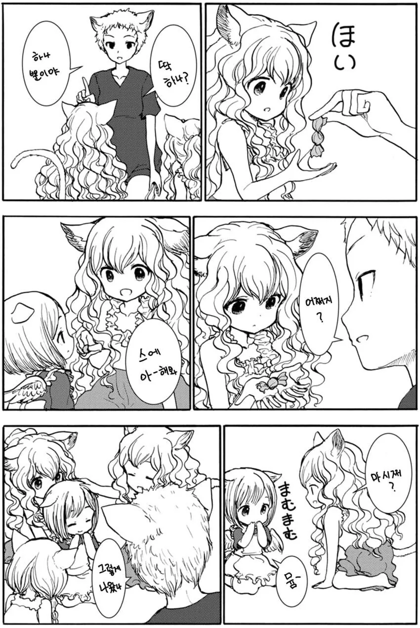 여자애들이 사탕을 나누는 방법.manga - 이미지 2