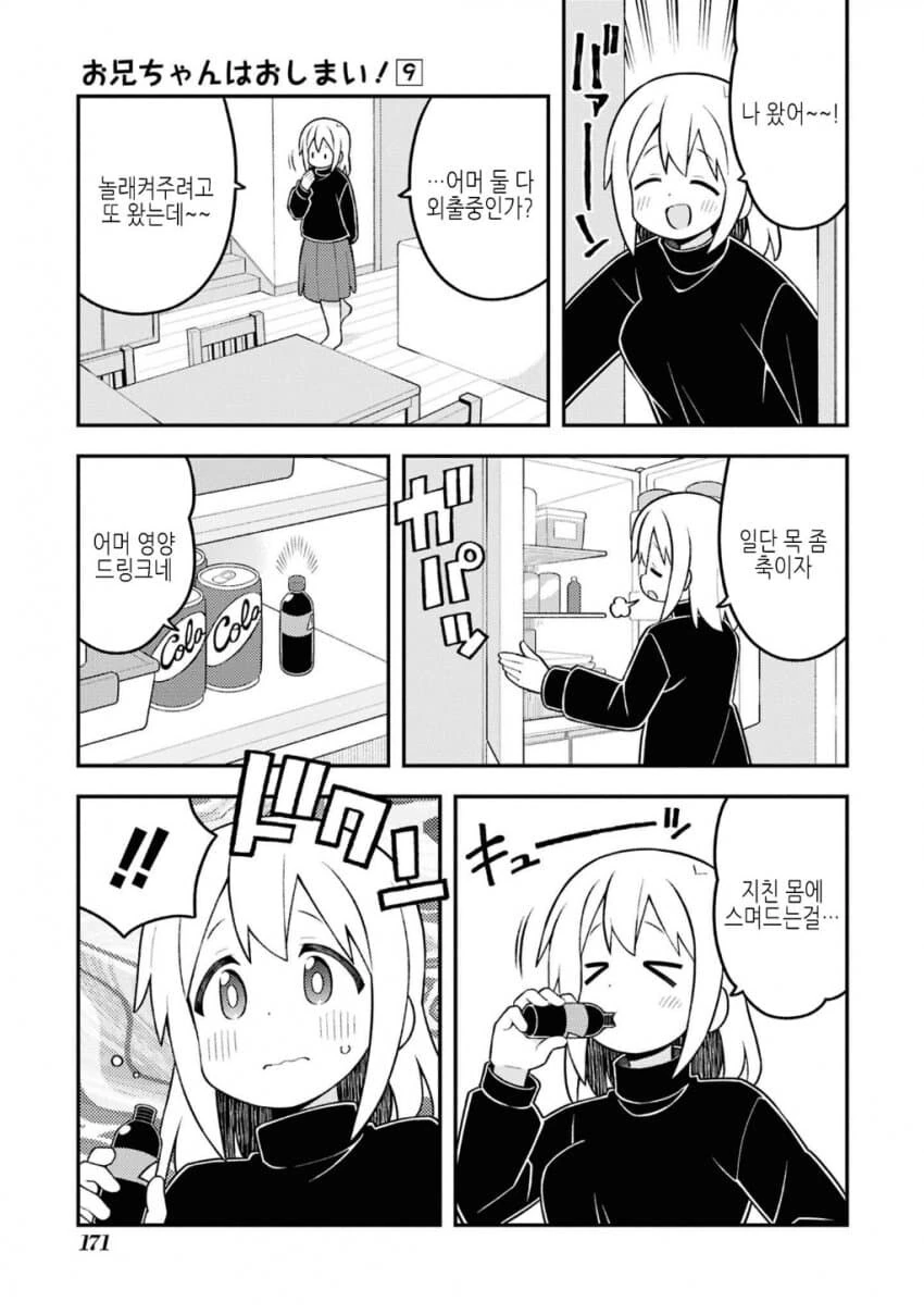 오빠는끝)ts미소녀 되기에서 ts를 뺀.manhwa