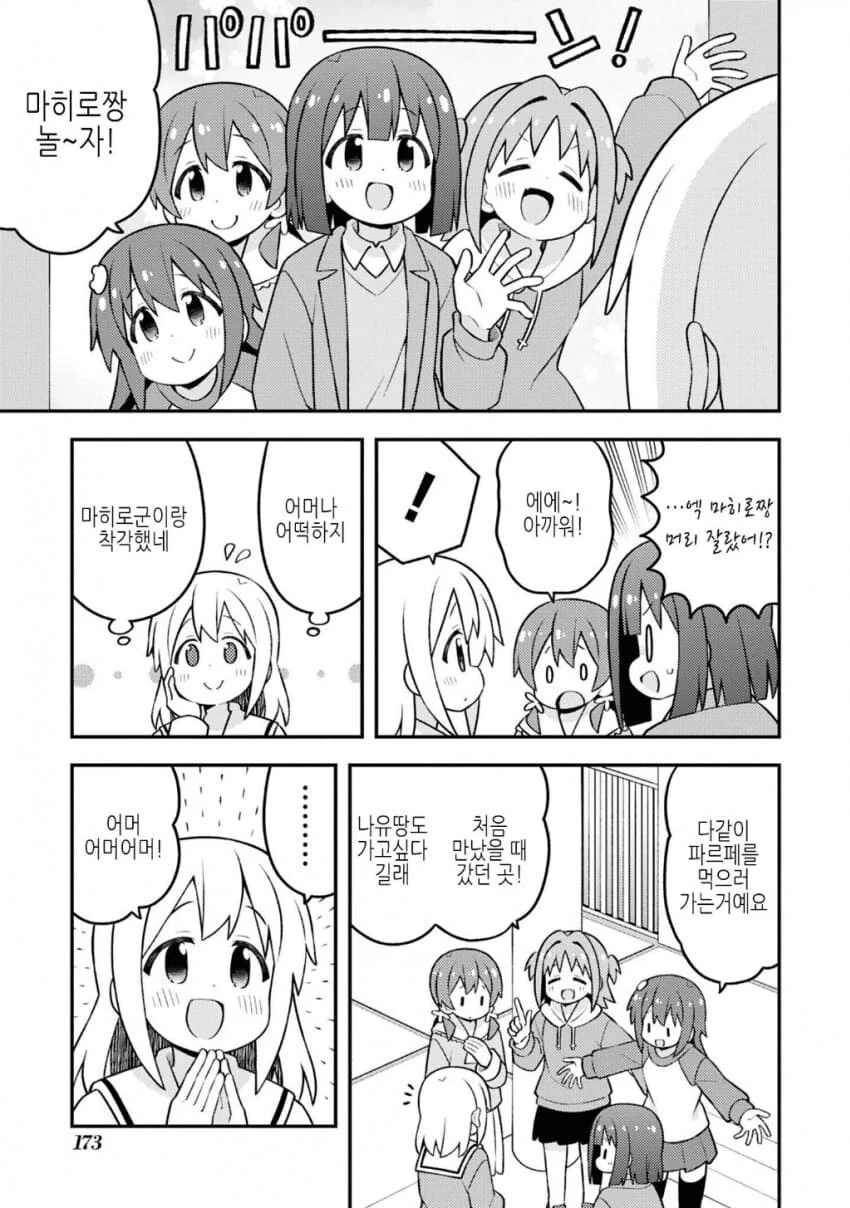 오빠는끝)ts미소녀 되기에서 ts를 뺀.manhwa - 이미지 3