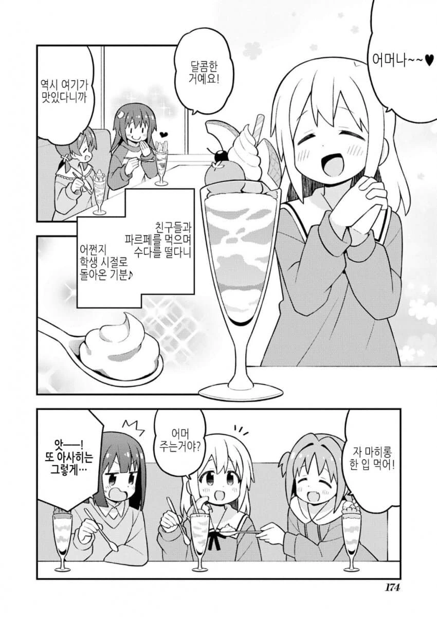 오빠는끝)ts미소녀 되기에서 ts를 뺀.manhwa - 이미지 4