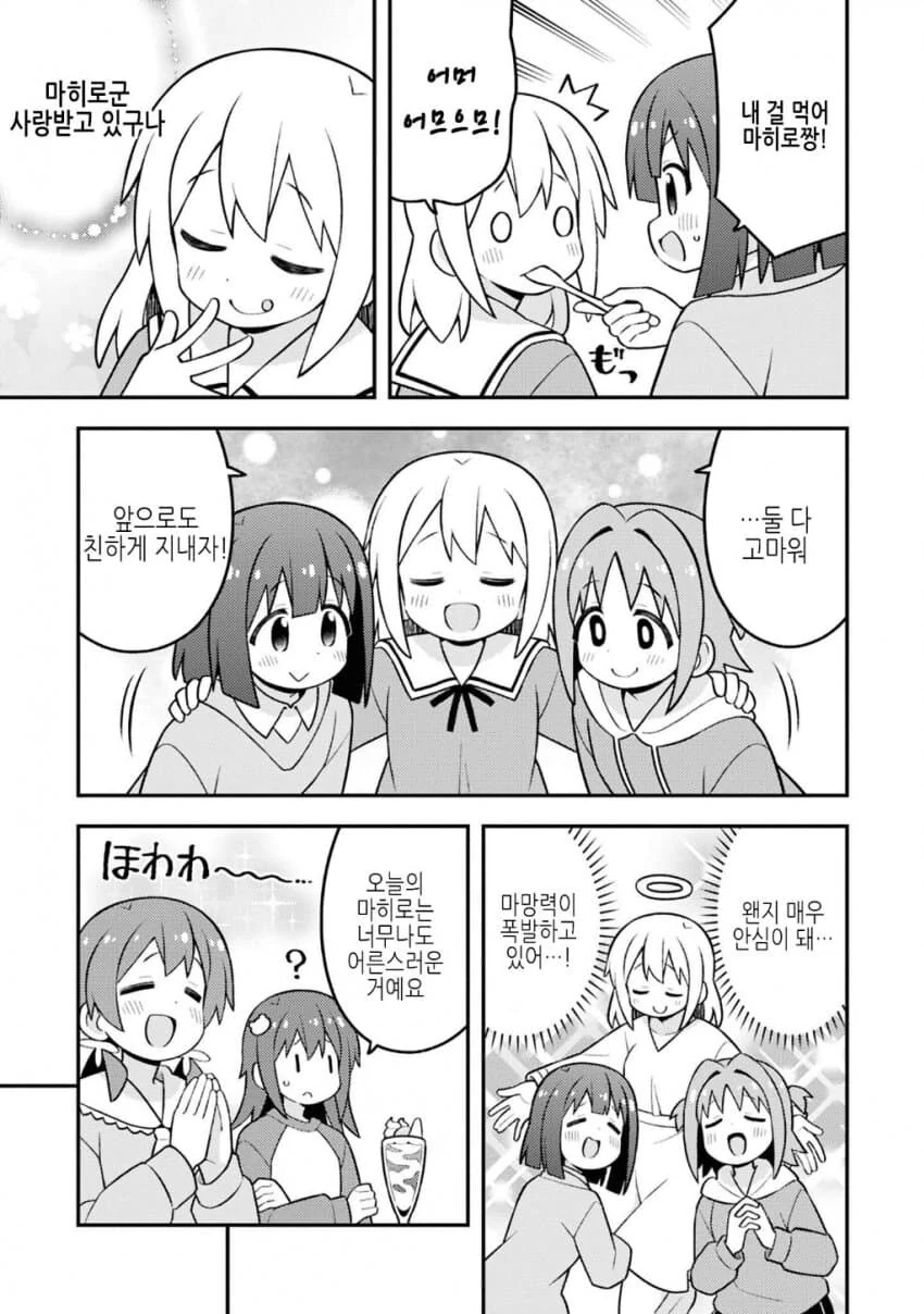 오빠는끝)ts미소녀 되기에서 ts를 뺀.manhwa - 이미지 5