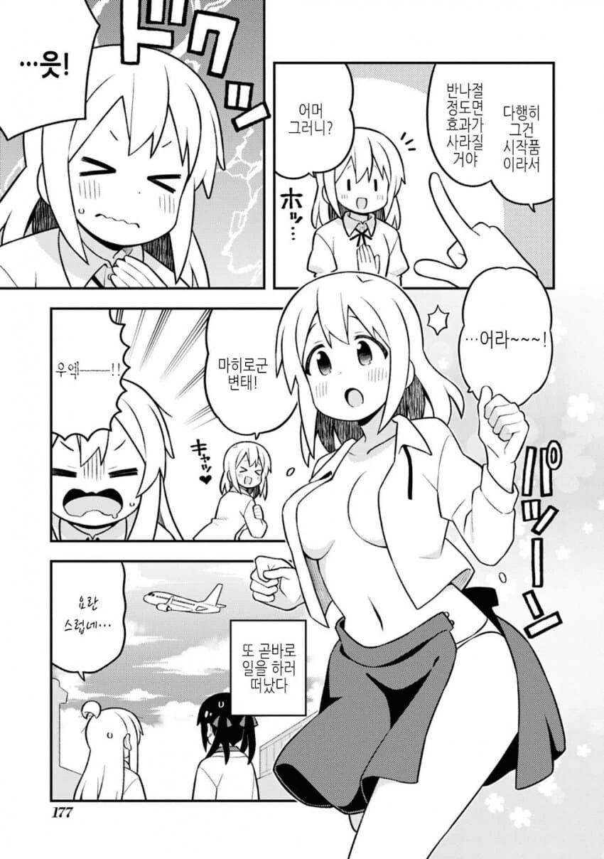 오빠는끝)ts미소녀 되기에서 ts를 뺀.manhwa - 이미지 7