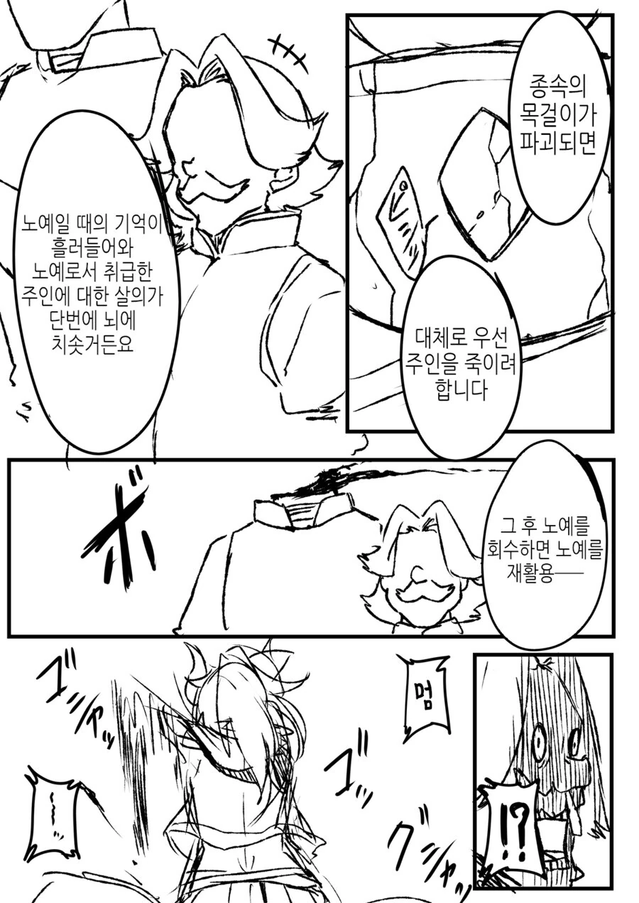 마족을 사로 잡은 후 TS ㄴㅇ로 만들기.manga - 이미지 2