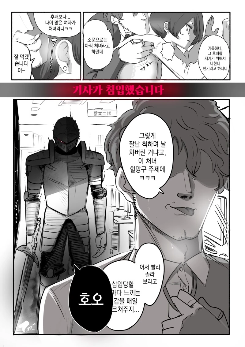 외도 상사를 죽이는 기사 만화 - 이미지 2