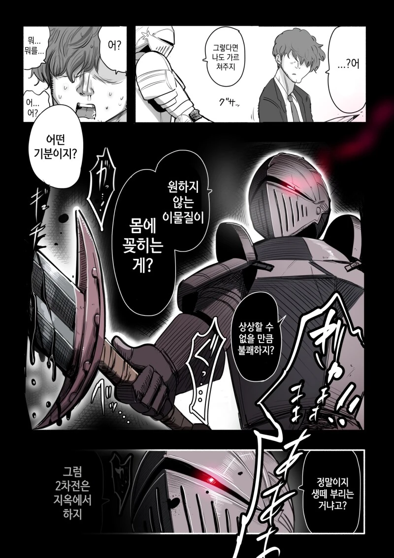 외도 상사를 죽이는 기사 만화 - 이미지 3