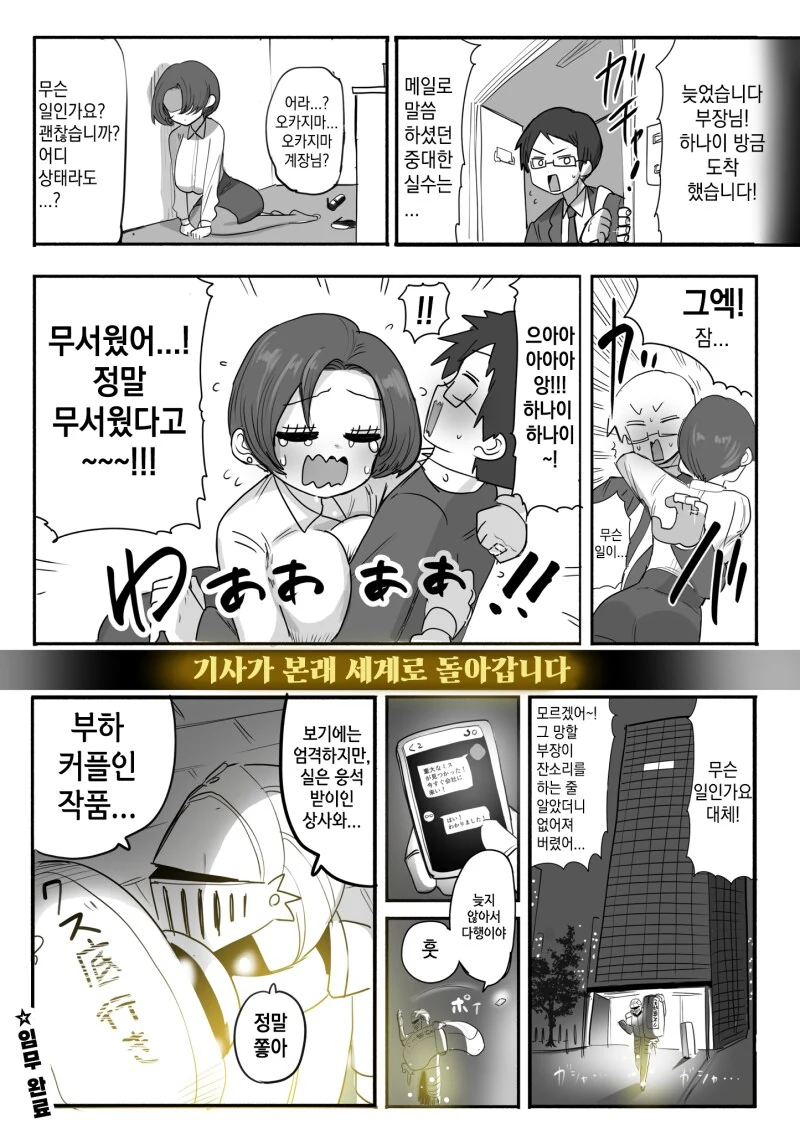 외도 상사를 죽이는 기사 만화 - 이미지 4