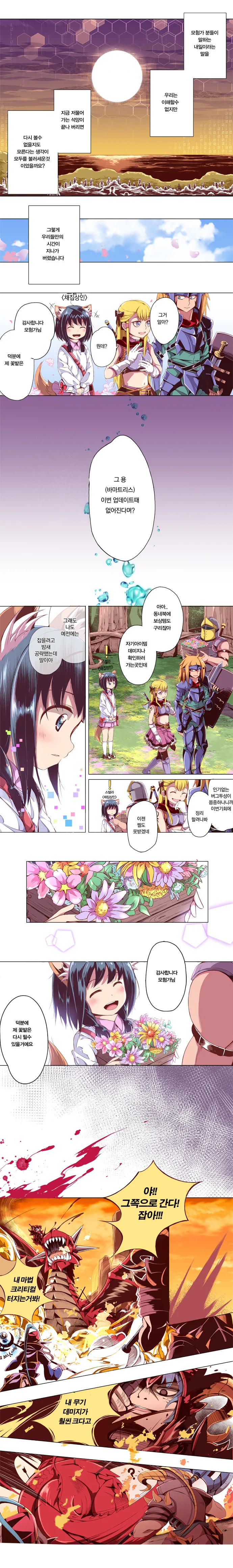 고전) 나와 용아저씨 .Manhwa - 이미지 4