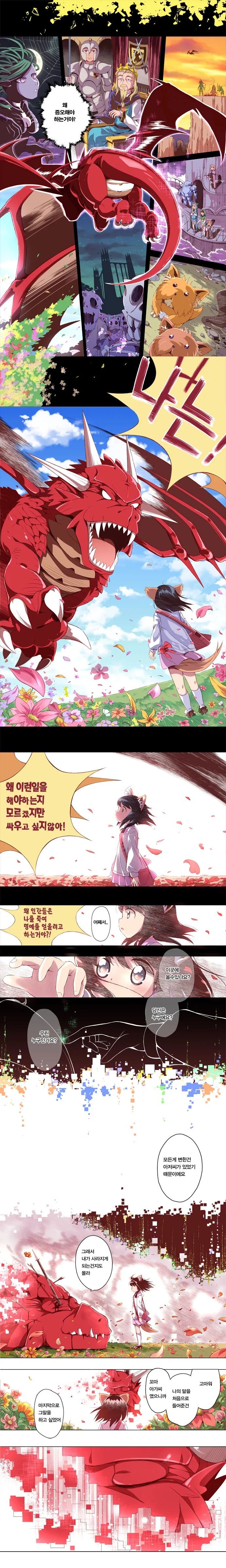 고전) 나와 용아저씨 .Manhwa - 이미지 6