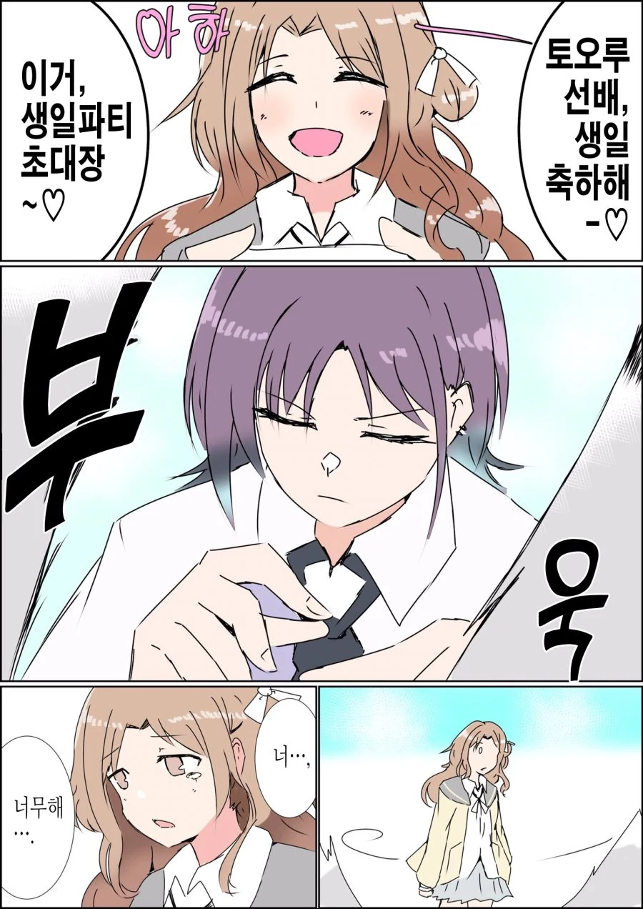 @)토오루 생일의 히나나.manhwa