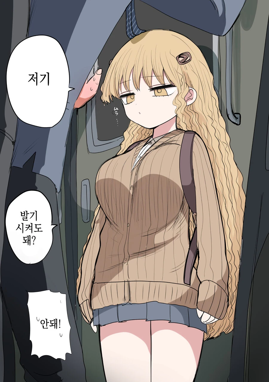 작은 갸루와의 만남.manga