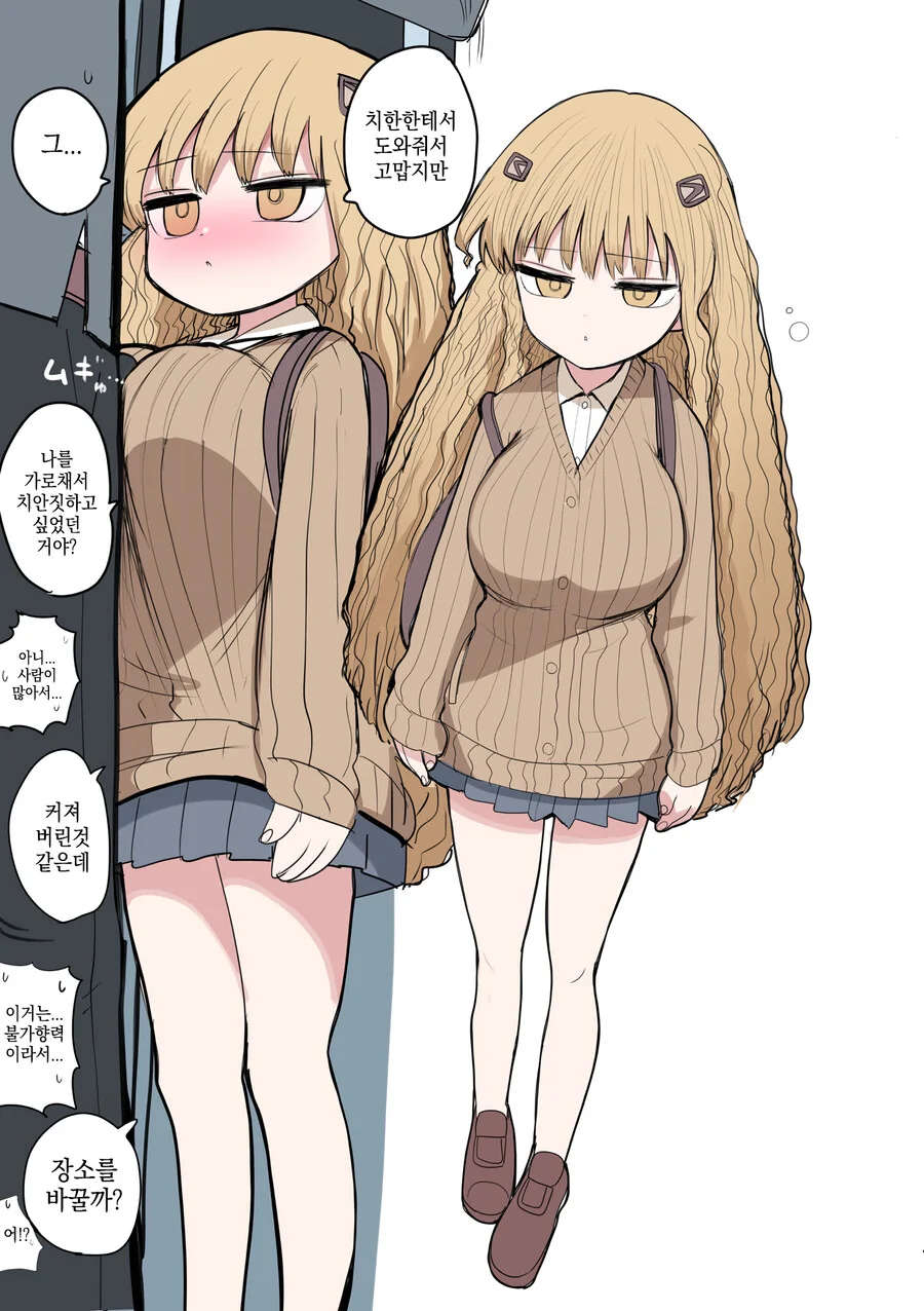 작은 갸루와의 만남.manga - 이미지 2