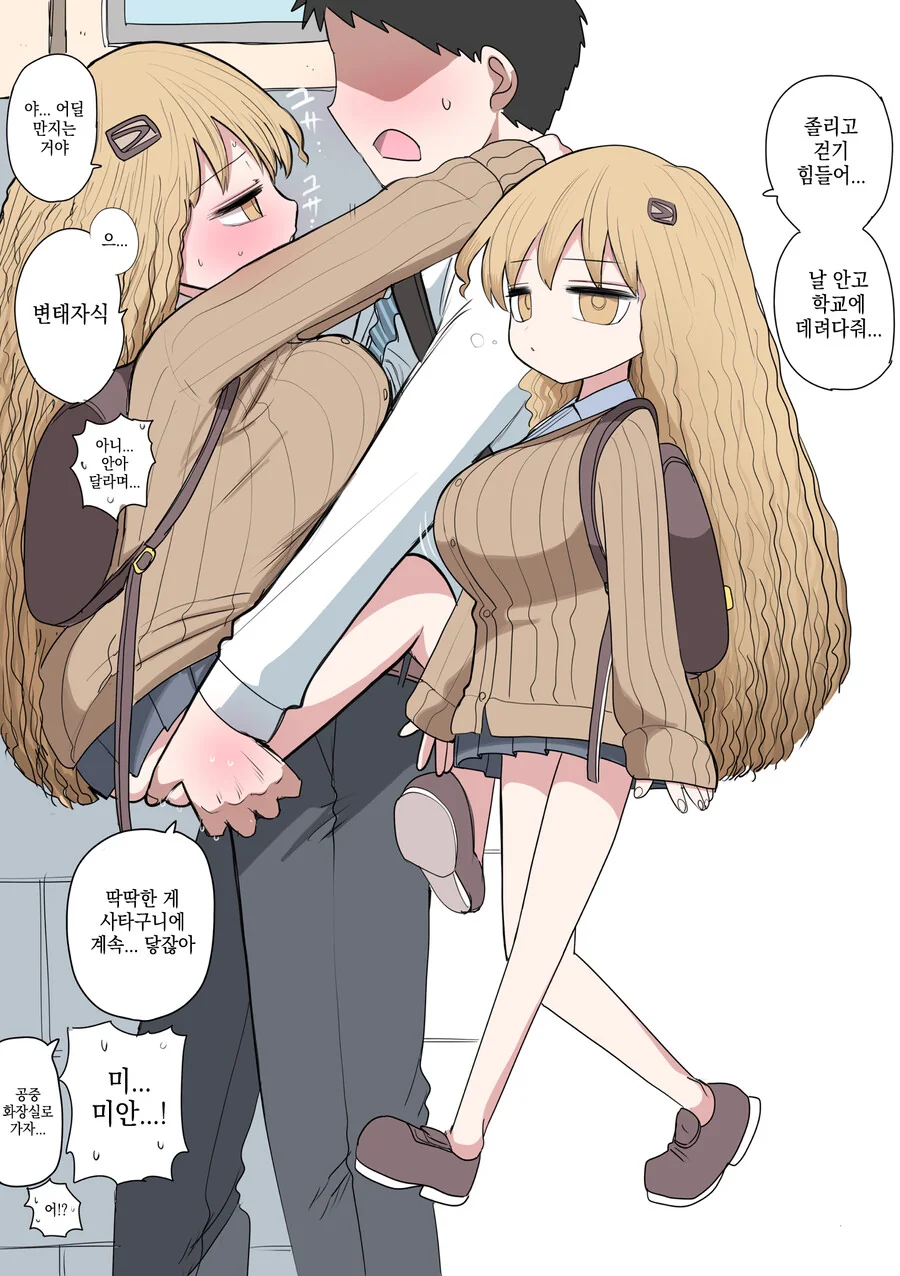 작은 갸루와의 만남.manga - 이미지 3