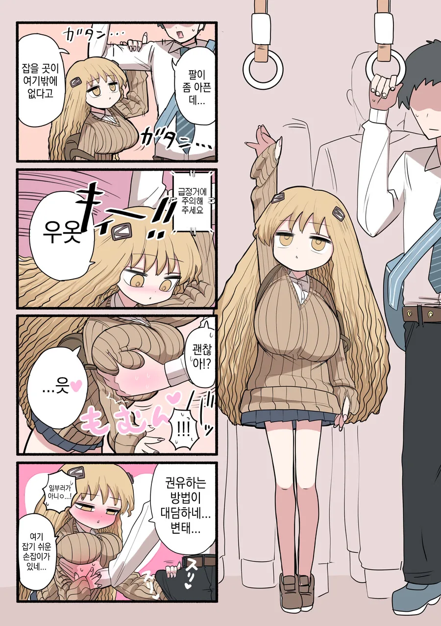 작은 갸루와의 만남.manga - 이미지 5
