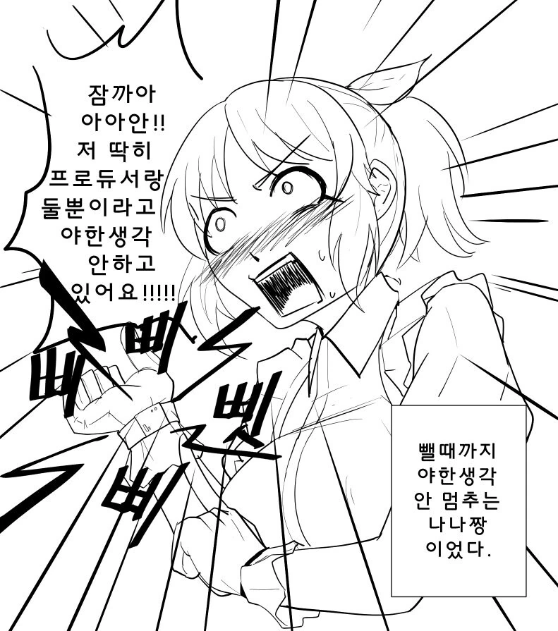 @)나나씨한테 ㅇㅎ생각 하면 울리는 팔찌를 채워봤다 - 이미지 4